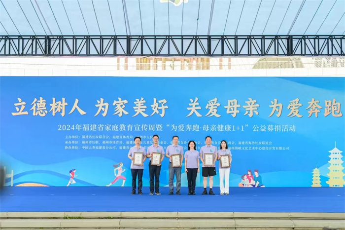 資助暖人心，筑夢(mèng)向前行——漳州片仔癀藥業(yè)股份有限公司參加“為愛奔跑?母親健康1+1”公益募捐活動(dòng)，并帶頭捐款三百萬(wàn)元